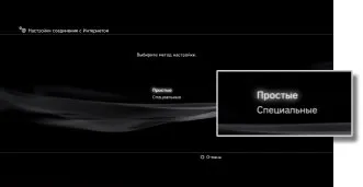 Как да се свържете вашия PlayStation 3 до интернет (Wi-Fi), radioritm