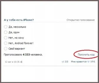 Както peregolosovat в VKontakte анкета