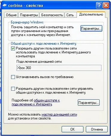 Как да се свържете конзолата към интернет (PS1) Как да се свържете конзолата към интернет