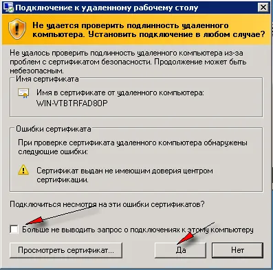 Как да се свържете със сървъра чрез Remote Desktop (ПРСР) - Базата знания