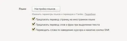 Как да превежда страници в Yandex Browser
