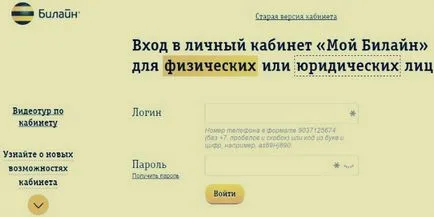 Как да се свържете неограничен интернет в Beeline - Доставчик на услуги