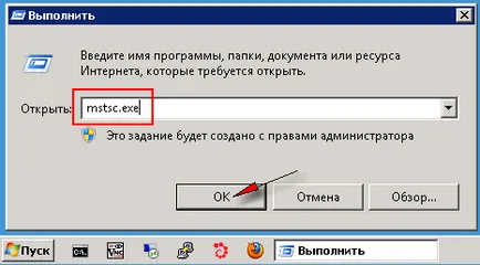 Как да се свържете със сървъра чрез Remote Desktop (ПРСР) - Базата знания