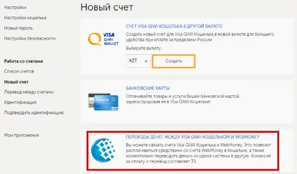 Как да прехвърлите от WebMoney в чантата на Qiwi обмен WMR на Qiwi