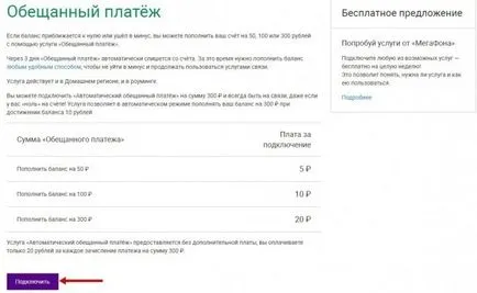 Как да се свържете доверието мегафон