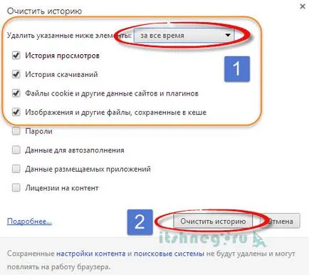 Как да изчистите кеш паметта, в хром (Google Chrome), блог aytishnega