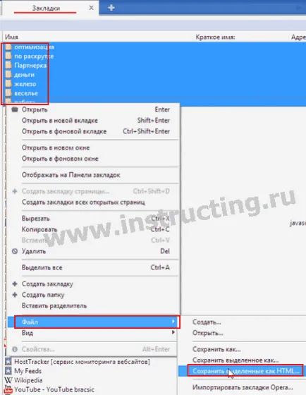 Как да прехвърля отметките от Opera Chrome