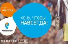 Как да променя тарифата Rostelecom по телефона, онлайн, чрез лично изучаване