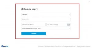 Как да се актуализира на профила си в PayPal начините за попълване, състояние (резултат) Как да презаредите PayPal сметка попълване методи, условия