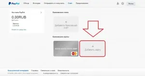 Как да се актуализира на профила си в PayPal начините за попълване, състояние (начини) Как да презаредите PayPal сметка попълване методи, условия