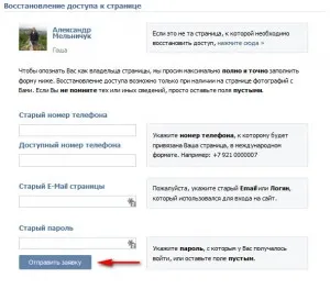 Как да смените паролата си в контакт най-пълната ръководство