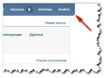 Как да смените паролата си в контакт най-пълната ръководство