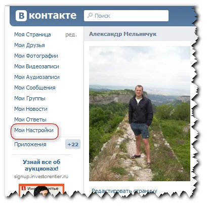 Как да смените паролата си в контакт най-пълната ръководство