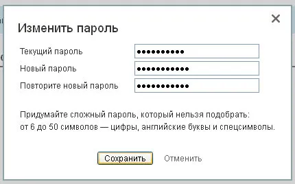 Как да смените паролата си и съучениците си - как да смените паролата на сайта