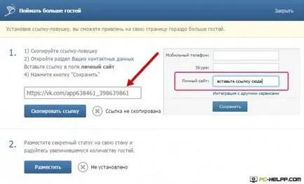 Как да прегледа гостите VKontakte