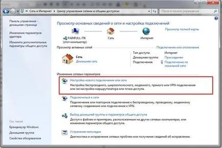 Както след преинсталиране на Windows 7 конфигурирате интернет