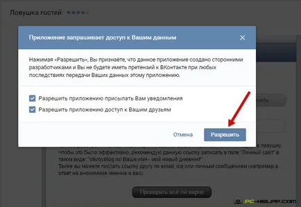 Как да прегледа гостите VKontakte