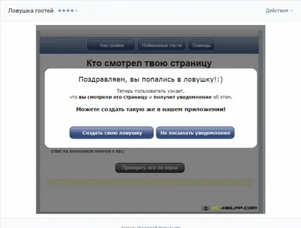 Как да прегледа гостите VKontakte