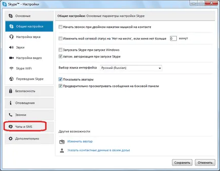 Как да видя старите си съобщения в Skype