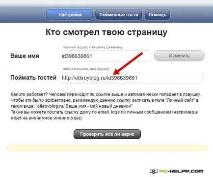 Как да прегледа гостите VKontakte