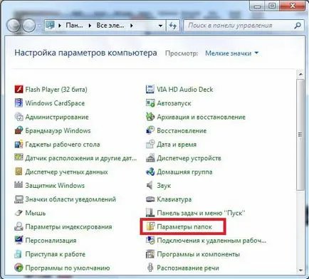 Как да се покажат скритите файлове на Windows 7 методи за преглед