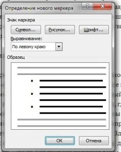 Как да се сложи маркери в Word (думата)