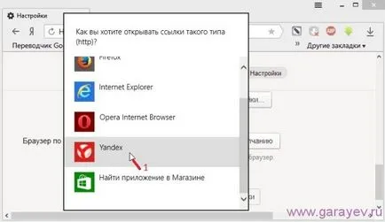 Как да се сложи по подразбиране Yandex, компютърни проблеми