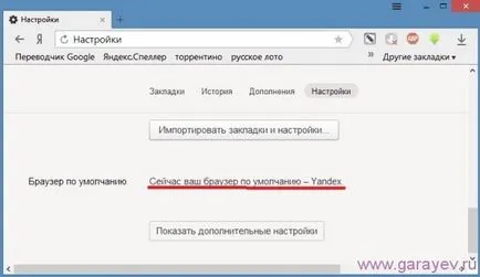 Как да се сложи по подразбиране Yandex, компютърни проблеми