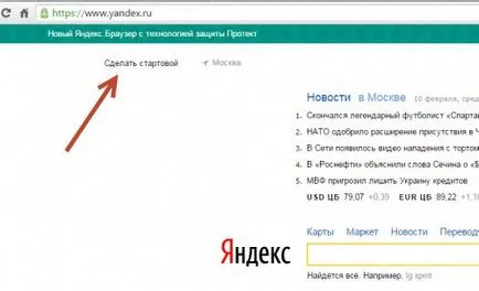 Как да се сложи началната страница Yandex в Google Chrome