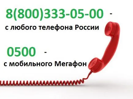 Как да се обадя на оператор Megafon, за поддръжка се свърже