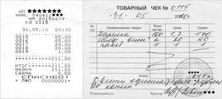 Как се попълва копие на получаване на чека (количеството на стоките, закупени) Как се попълва копие на получаване на чека