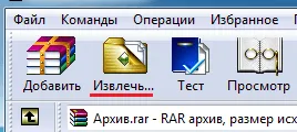 Как да разопаковате архива два начина да се натиска RAR