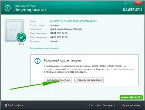 Как да се разшири litseniziyu Kaspersky, SEO блог - SEO модерен