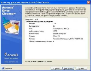 Как полезност Acronis drivecleaner на