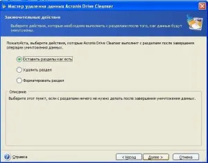 Как полезност Acronis drivecleaner на