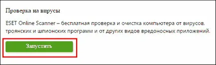 Как да проверите компютъра си за вируси Инструкции