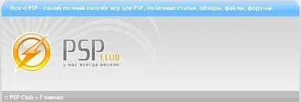 Как да мига до PSP
