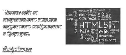 Как да се провери валидността на кода на сайта w3s валидатора HTML и CSS, блог за интернет активност и (валидност) Как да се провери валидността на кода на сайта w3s валидатора HTML и CSS, блог за онлайн активност и