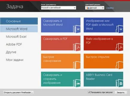 Как се работи в ABBYY FineReader, как да се създаде 12 професионален ABBYY FineReader