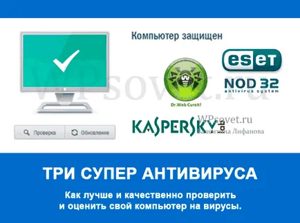 Как да проверите компютъра си за вируси Инструкции