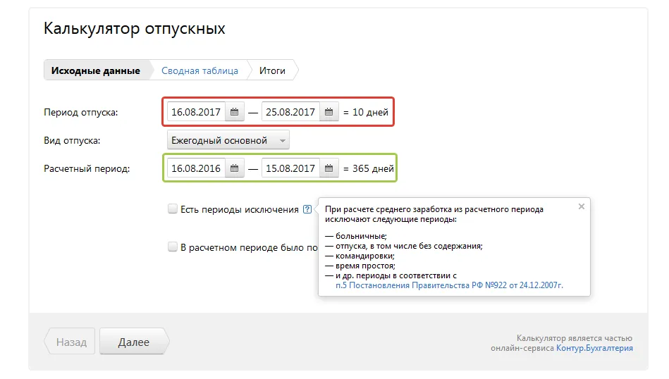 Как да се изчисли обезщетението за неизползван отпуск при раздяла през 2017 г.