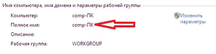 Как да промените ръчно компютъра номер е възможно да се промени номер компютъра