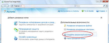 Как да направите резервно копие на системата и всички данни на вашия компютър с помощта на Acronis (Acronis True Image (има такива) Как да направите резервно копие на системата и всички данни на вашия компютър с помощта на Acronis (Acronis True Image