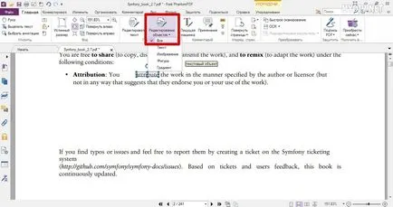 Как да редактирате PDF документ