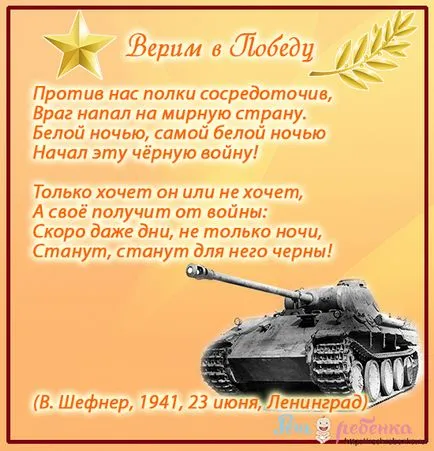 Как да кажа на децата за Великата отечествена война, речта на детето