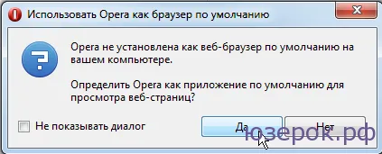 Как да направите браузър по подразбиране, PC For Dummies
