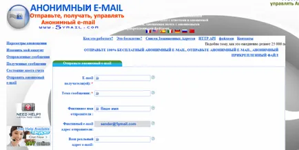 Как да направите анонимно електронна поща и лично