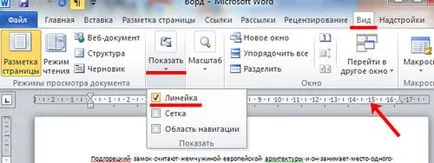 Как да добавите отстъп в Word