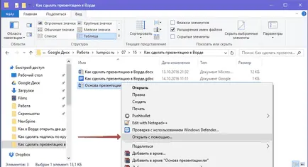 Как да се направи презентация в Word