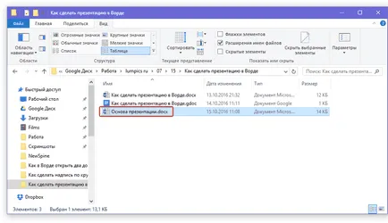 Как да се направи презентация в Word